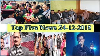 Top Five News Bulletin 24-12-2018