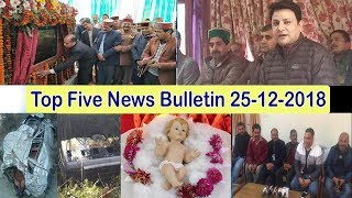 Top Five News Bulletin 25-12-2018