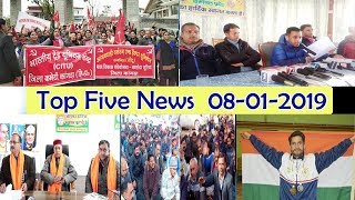 Top Five News Bulletin 08-01-2019
