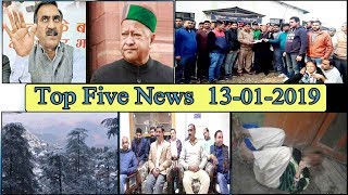 Top Five News Bulletin 13-01-2019