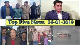 Top Five News Bulletin 16-01-2019