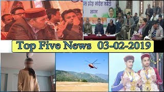 Top Five News Bulletin 03-02-2019