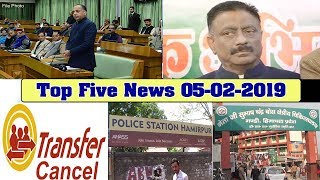 Top Five News Bulletin 05-02-2019