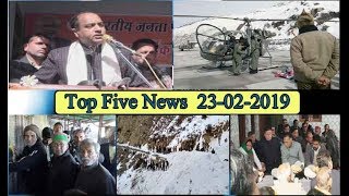 Top Five News Bulletin 23-02-2019