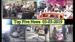 Top Five News Bulletin 03-03-2019