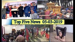 Top Five News Bulletin 05-03-2019