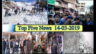 Top Five News Bulletin 14-03-2019