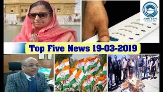 Top Five News Bulletin 19-03-2019