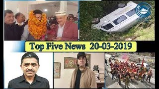 Top Five News Bulletin 20-03-2019