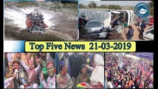 Top Five News Bulletin 21-03-2019