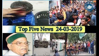 Top Five News Bulletin 24-03-2019