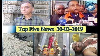 Top Five News Bulletin 30-03-2019