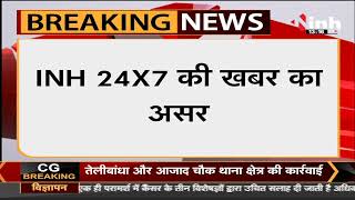 Chhattisgarh News || Balod में INH 24x7 की खबर का असर, आंगनबाड़ी के समय में होगा बदलाव