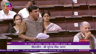 Minister Dr. Mansukh Mandaviya's reply on the Population Regulation Bill, 2019 in Rajya Sabha.