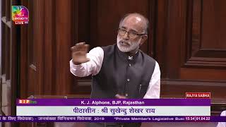 Shri K. J. Alphons on the Population Regulation Bill, 2019 in Rajya Sabha: 04.01.2022
