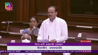 Neeraj Dangi Raising Matters of Urgent Public Importance in Rajya Sabha | Budget Session 2022