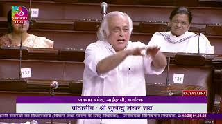 Jairam Ramesh's Remarks | The Population Regulation Bill, 2019 | Budget Session 2022