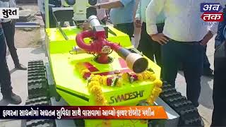 ગુજરાતમાં પ્રથમ રોબોટ ફાયર મશીન સુરત મનપાએ વસાવ્યું ,જુઓ વીડિયો
