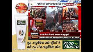 Himachal: CM जयराम ठाकुर का आनी दौरा, बच्चों संग देखा ‘परीक्षा पर चर्चा’ कार्यक्रम