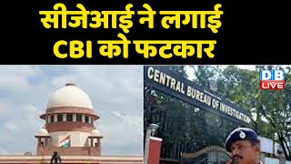 CJI ने लगाई CBI को फटकार | सरकार के इशारों पर काम करना बंद करे CBI – Supreme Court | #DBLIVE