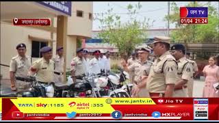 Jagdalpur (Chhattisgarh) News | पुलिस अधिकारियों ने किया निरीक्षण, बाइक पेट्रोलिंग को दिखाई हरी झड़ी
