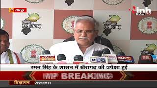 Chhattisgarh News || Khairagarh By Election पर बोले CM Bhupesh Baghel