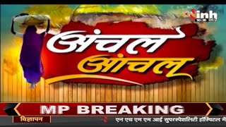 News Update || Latest News || Breaking News || Today News -Madhya Pradesh & Chhattisgarh