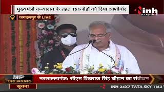 Chhattisgarh News || CM Bhupesh Baghel पहुंचे नगर पंचायत बस्तर, सभा को किया संबोधित