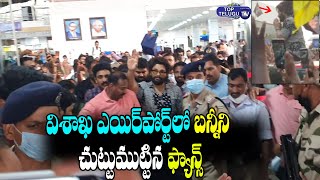 అల్లు అర్జున్ ని చుట్టుముట్టిన అభిమానులు | Allu Arjun Craze At Vizag Airport | Top Telugu TV
