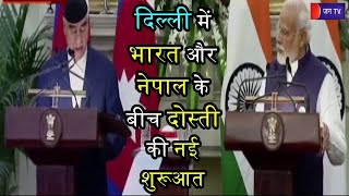 Delhi News | भारत और नेपाल के बीच दोस्ती की नई शुरूआत, मोदी-देउबा ने नेपाल में लॉन्च किया रूपे कार्ड