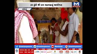 Botad : ગંગામૈયા આશ્રમ ખાતે 25 કુંડી શ્રી રામ મહાયજ્ઞનું આયોજન | MantavyaNews