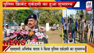 मुजफ्फरनगर में पुलिस क्रिकेट एकेडमी का हुआ शुभारम्भ