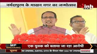 Madhya Pradesh News || माखन नगर में उत्सव, CM Shivraj Singh Chouhan हुए शामिल