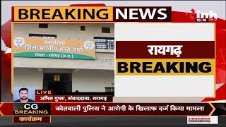 Chhattisgarh News || BJP Leader Umesh Aggarwal के खिलाफ FIR दर्ज, महिला से की छेड़खानी