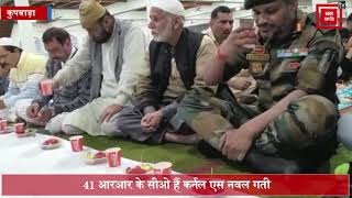 Indian Army को सलामः देखें जब सेना के CO ने मस्जिद में जाकर लोगों के साथ खोला रोजा, अदा की नमाज
