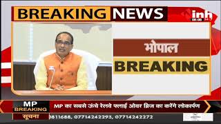 Madhya Pradesh News || CM Shivraj Singh Chouhan की अहम बैठक आज