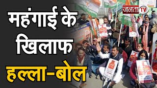 Himachal: महंगाई के खिलाफ कांग्रेस का हल्ला बोल, हमीरपुर, कुल्लू समेत कई जगह किया प्रदर्शन