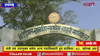 Raigarh__छत्तीसगढ़ मुख्यमंत्री भूपेश बघेल ने प्रतियोगी परीक्षा के अभ्यर्थियों के लिए बड़ी घोषणा की है।