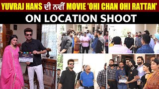 Yuvraj Hans ਦੀ ਨਵੀਂ Movie 'Ohi Chan Ohi Rattan' ਦਾ on location shoot