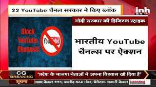PM Modi की Digital Strike : 22 YouTube चैनल सरकार ने किए Block, 4 Pakistan YouTube चैनल भी है शामिल