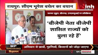 CG News || CM Bhupesh Baghel ने BJP पर साधा निशाना, Khairagarh By Election को लेकर कही ये बात