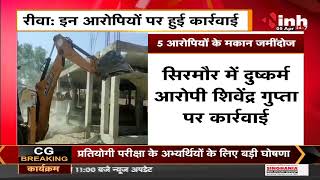 Madhya Pradesh News || Rewa में 5 आरोपियों के मकान पर चला प्रशासन का बुलडोजर, हुई बड़ी कार्रवाई