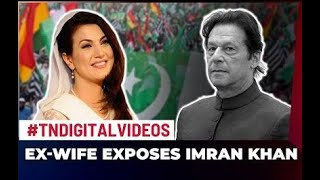 Pakistan Political Crisis: Pak PM Imran Khan's Former Wife Reham Khan Takes A Jibe At Him | DPK NEWS