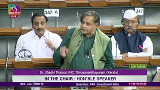Shashi Tharoor | Question Hour in Lok Sabha regarding investment rate | Budget Session 2022