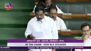 Budget Session 2022 | Kodikunnil Suresh | Question Hour in Lok Sabha