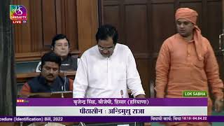 Shri Brijendra Singh on the Criminal Procedure (Identification) Bill, 2022 in Lok Sabha.