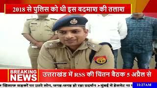 Siddharthnagar: पुलिस को मिली बड़ी सफलता, 35 हज़ार के इनामिया को किया गिरफ्तार | Reporters Report KKD