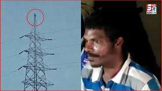Ek Aur Bar High Tension Tower Par Chad Kar Kiya Hungama | Attapur | Hyderabad | SACH NEWS |