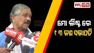 Who Will Be The Next PCC President Of Odisha ? Reaction Of MLA Sura Routray