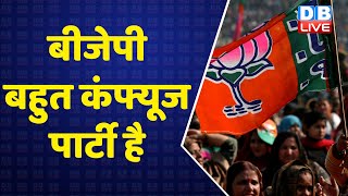 BJP बहुत कंफ्यूज पार्टी है | Sonia Gandhi | Rahul Gandhi | Breaking News | Indian Economy #DBLIVE
